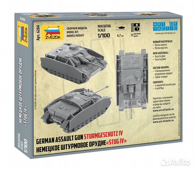 Сборная модель танка Звезда 6284