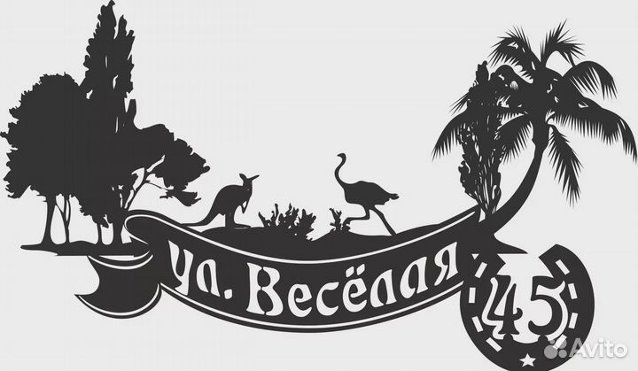 Адресные таблички