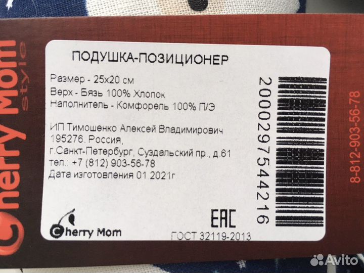 Подушка-позиционер для новорожденных