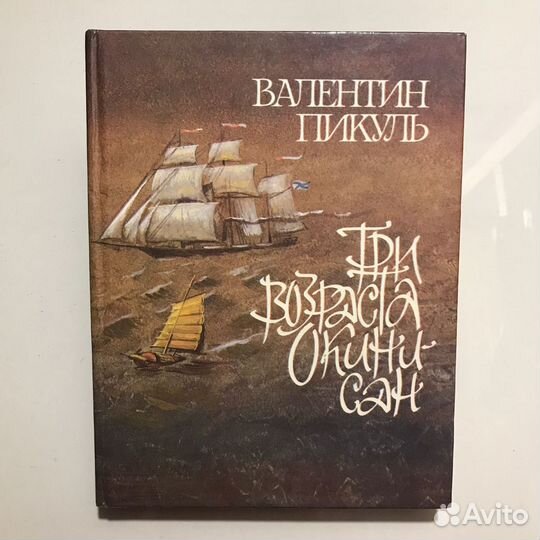 Три возраста окини-сан