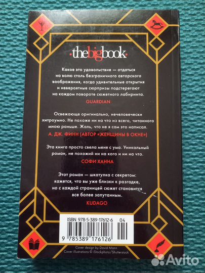 Тёртон семь Фаулз коллекционер