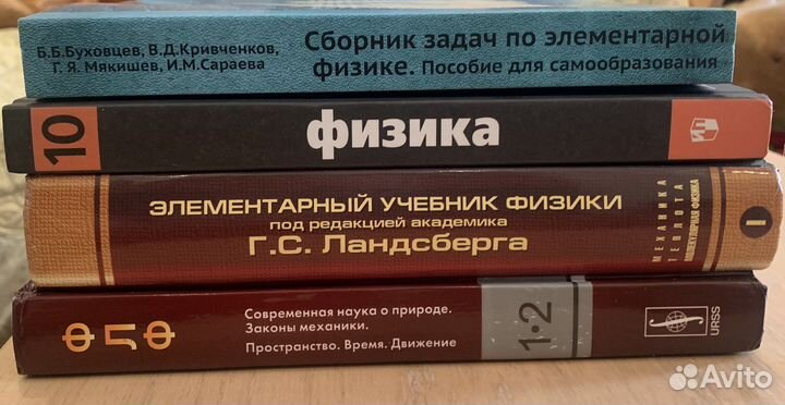 Учебники и пособия по физике
