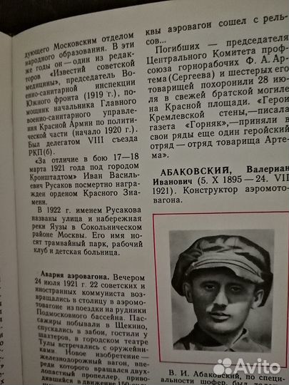 Книга А. Абрамов У Кремлевской стены