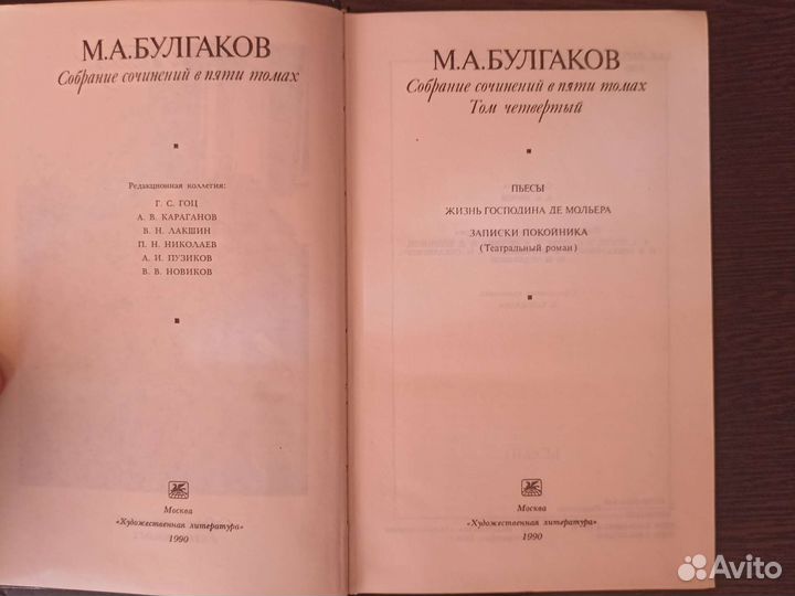 Михаил Булгаков собрание сочинений в пяти томах