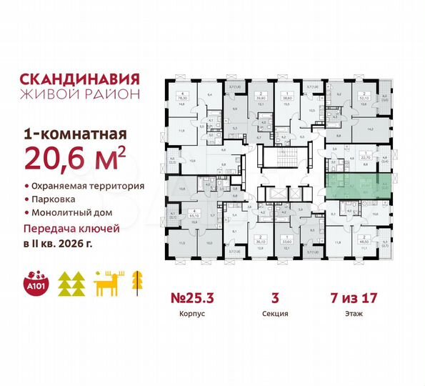 Квартира-студия, 20,6 м², 7/17 эт.