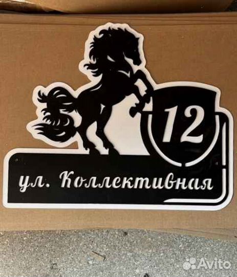 Адресная табличка