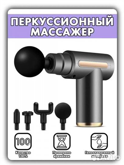 Массажер для тела