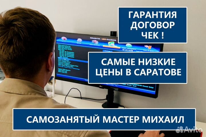 Ремонт компьютеров и ноутбуков мастер В Саратове