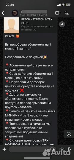 Абонемент в студию растяжки Peach