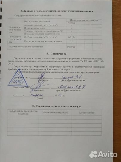 Емкость для хранения одоранта
