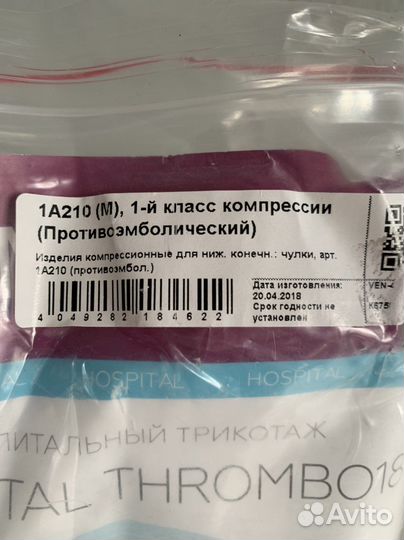 Чулки компрессионные 1A210 (M) 1 класс