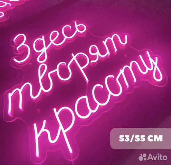 Неоновая реклама / Вывеска