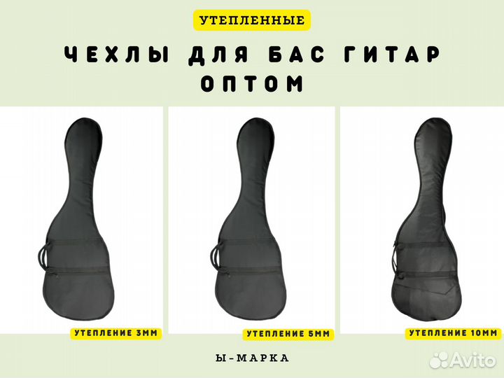 Оптом чехлы для музыкальных инструментов