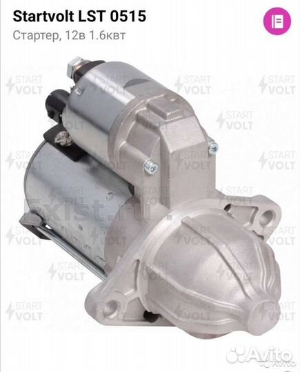 Стартер Chevrolet Daewoo Ravon