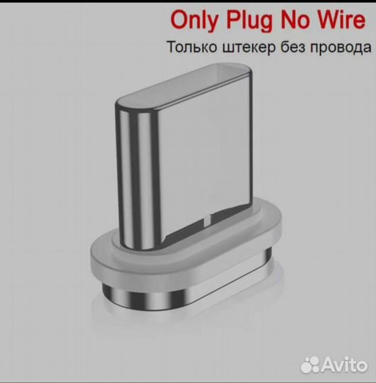 Магнитный наконечник для кабеля зарядки