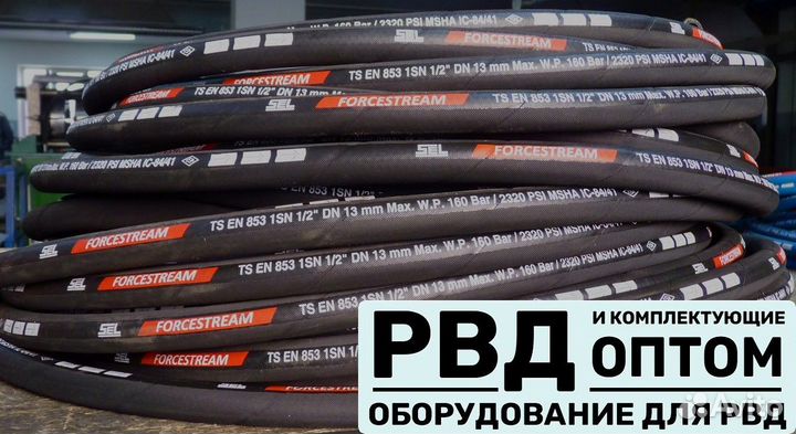 Рвд и шланги