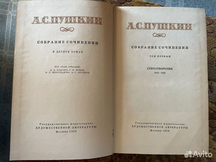 Пушкин. Собрание сочинений в 10т. 1959г
