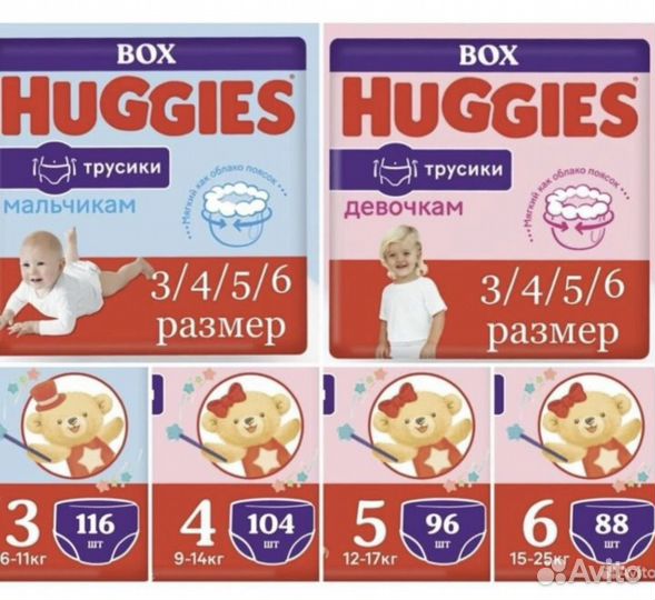 Трусики Huggies (4/5/6 размер), мальчики/девочки