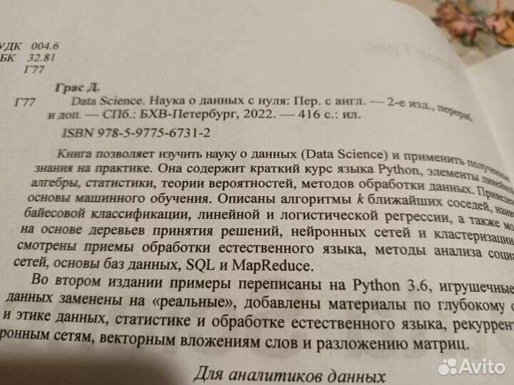 Data science Наука о данных с нуля