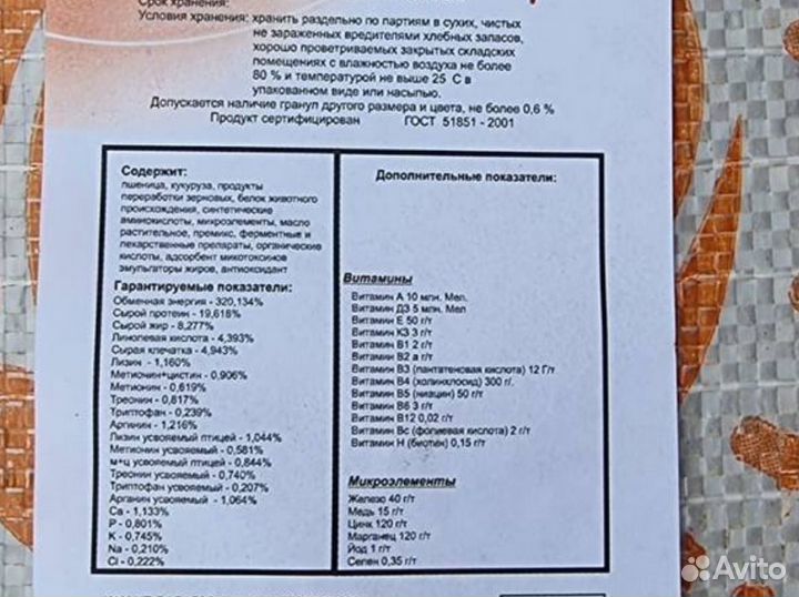 Комбикорм гранулы