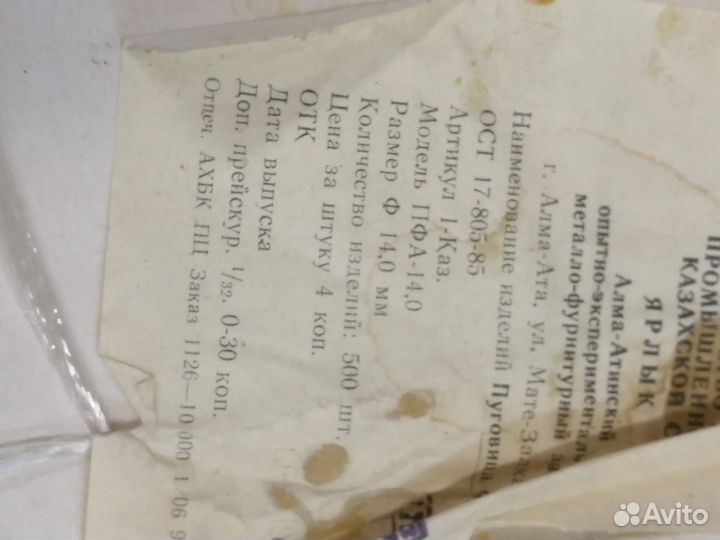 Армейские пуговицы времен СССР