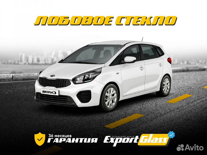 Лобовое стекло Kia Carens II (2006-2012)