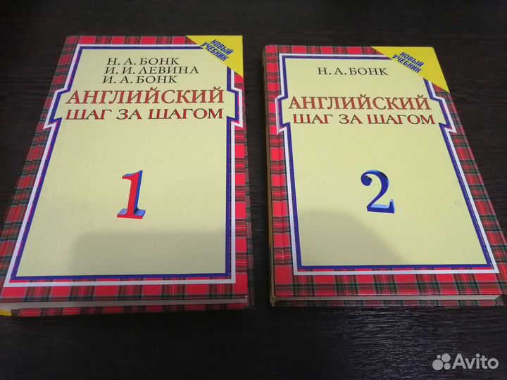 Учебники по английскому языку. Н.А. Бонк