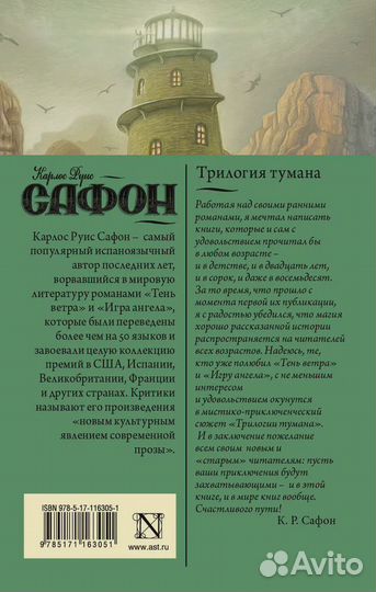 Трилогия тумана Сафон Карлос Руис