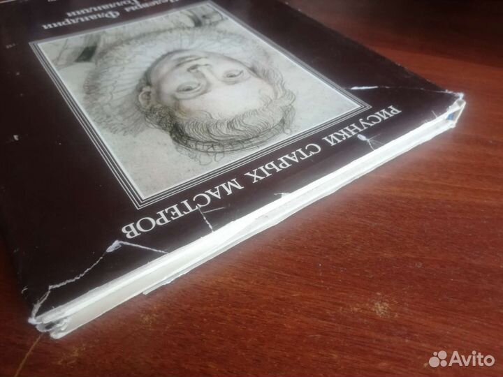 Книга об искусстве. Рисунки старых мастеров