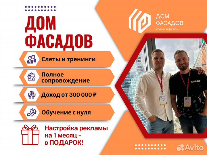 Франшиза, федеральная сеть Доход от 300000. Строит