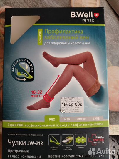 Компрессионные чулки