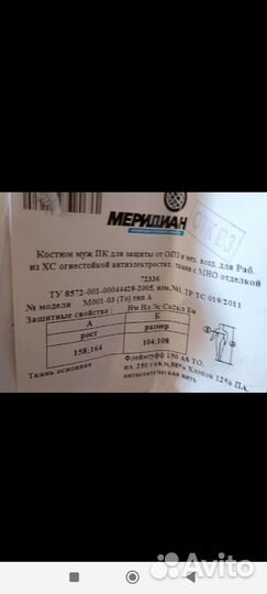 Костюм мужской рабочий летний спецодежда