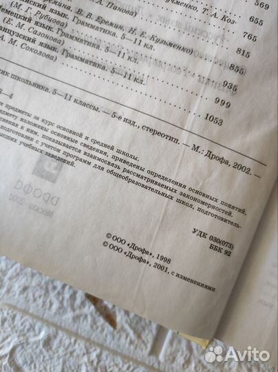 Книга Большой справочник школьника