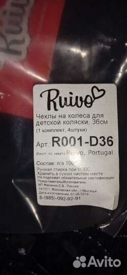 Чехлы на колёса