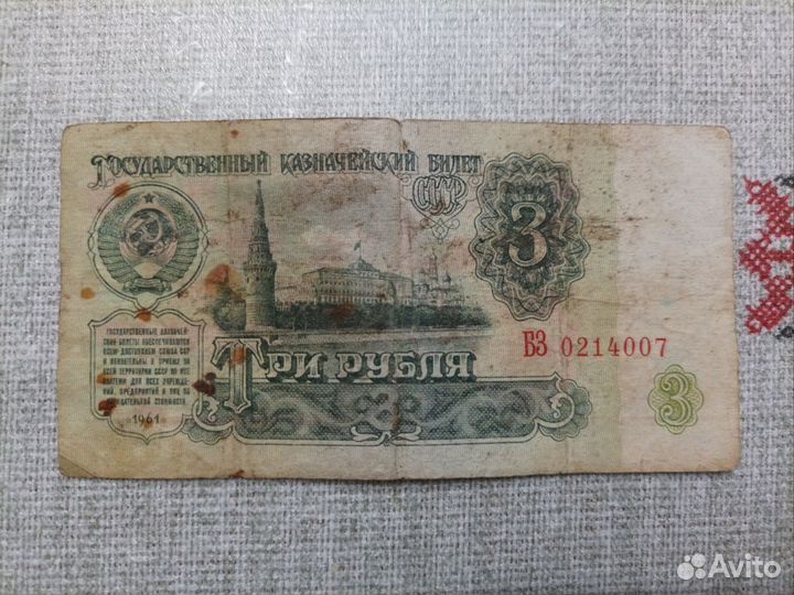 Набор банкнот СССР: купюра 3рубля, купюры 25рублей