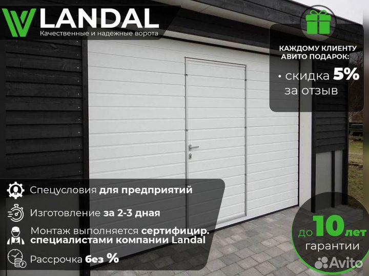 Автоматические гаражные ворота любых размеров