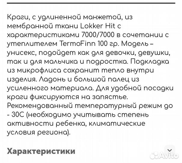 Краги детские зимние 2 года