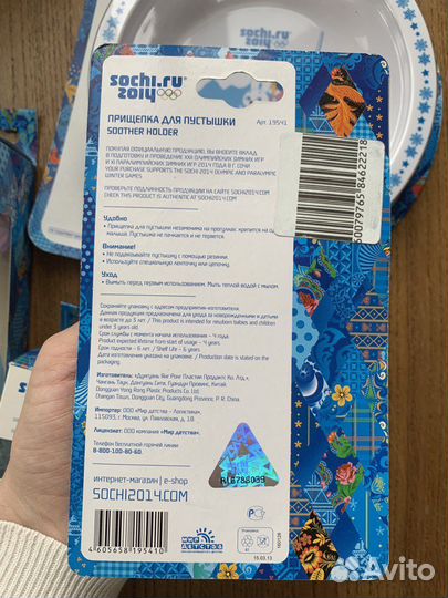 Набор для ребенка Сочи 2014