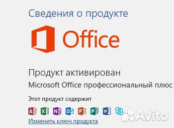 Microsoft Office 2019-2021 Pro Plus ключ активации