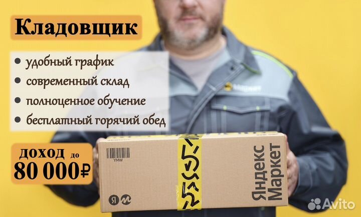 Сборщик интернет заказов - Кладовщик