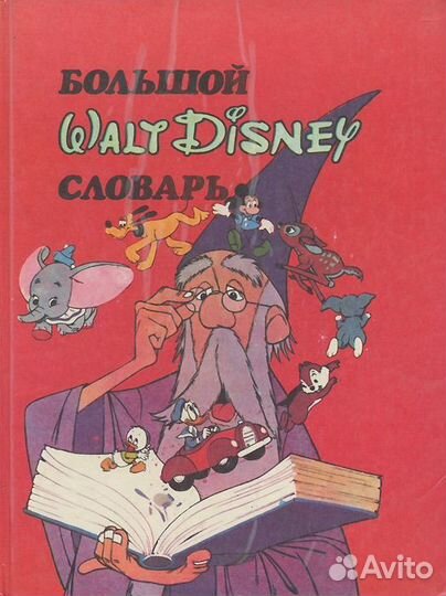 Книги поляндрия, дисней и др