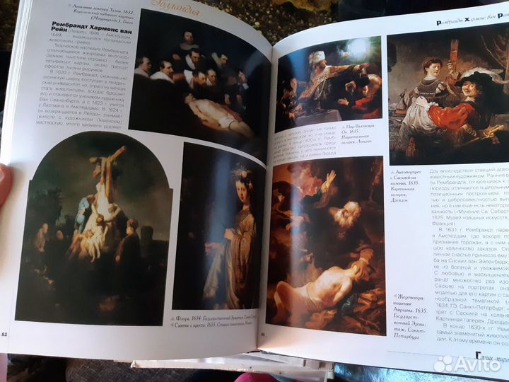 Гении мировой живописи Иванова Е