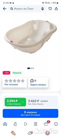 Ванночка для купания OK baby Onda evolution белая