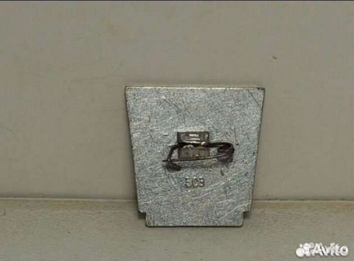 Значок юд Первенство области СССР