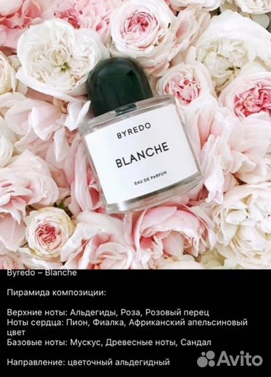 Духи женские byredo blanche (пион)