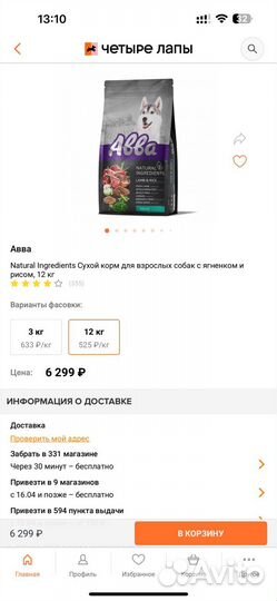 Корм для собак abba, sirius