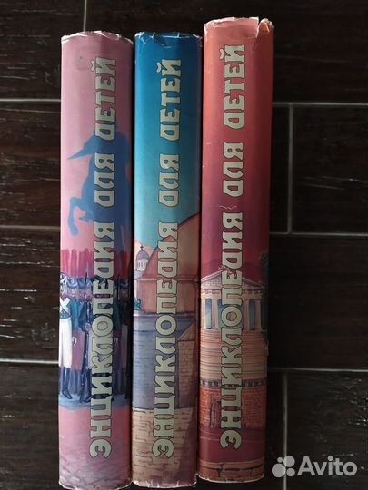 Детская энциклопедия 3 тома