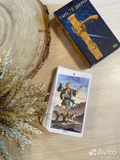 Таро 78 дверей