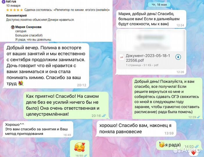 Репетитор по химии. егэ/огэ, 8-11 класс (онлайн)