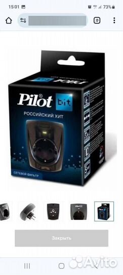 Сетевой фильтр Pilot BIT/S оригинал